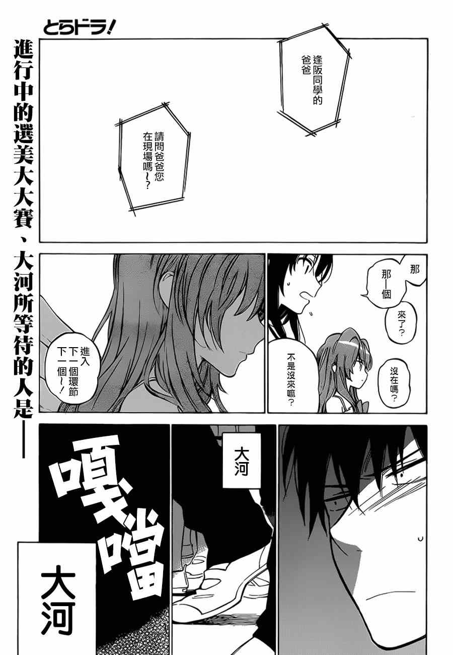 龙虎斗更精彩漫画,第56话2图