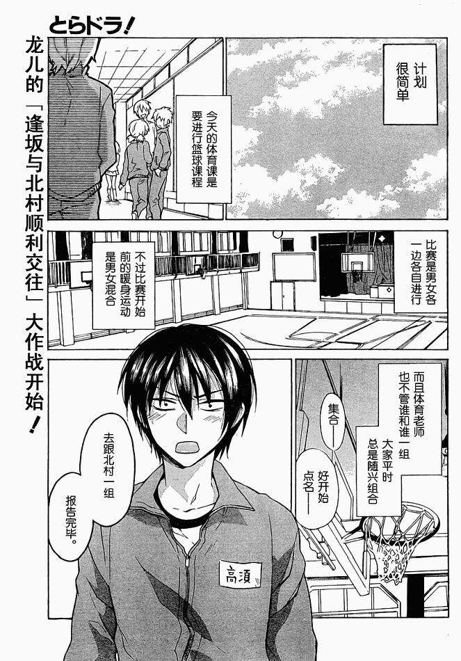 龙虎斗更精彩漫画,第4话1图
