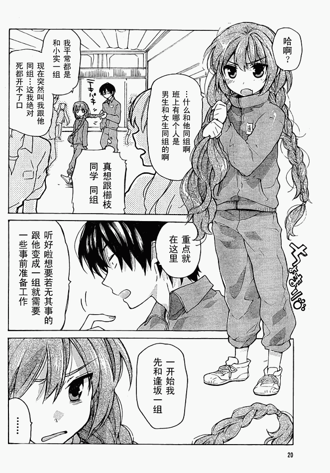 龙虎斗更精彩漫画,第4话2图
