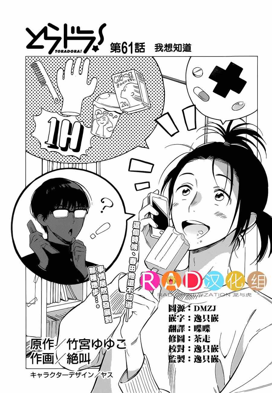 龙虎斗解析漫画,第61话1图