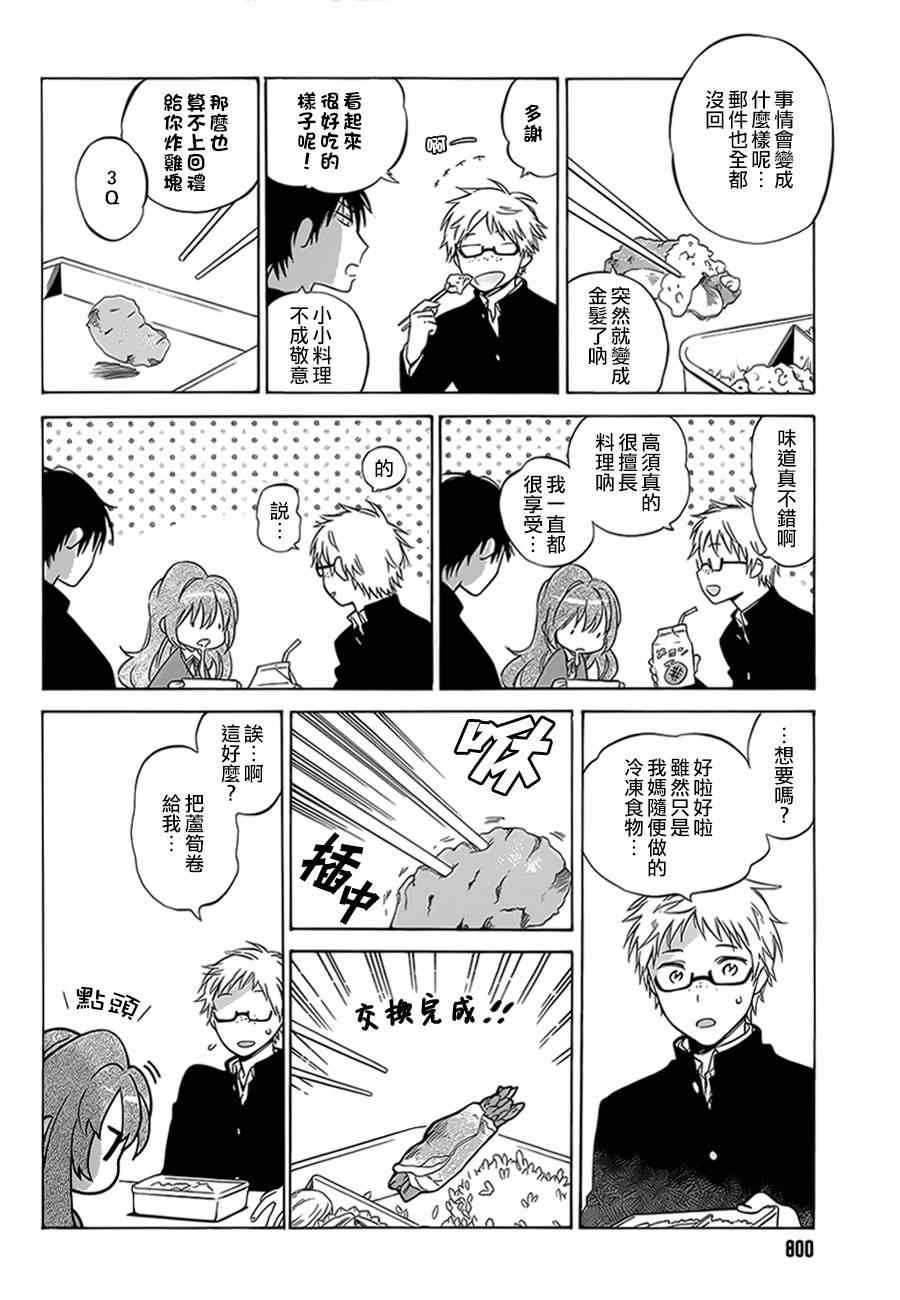 龙虎斗解析漫画,第61话4图