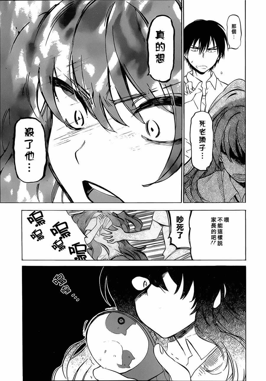 龙虎斗更精彩漫画,第48话5图