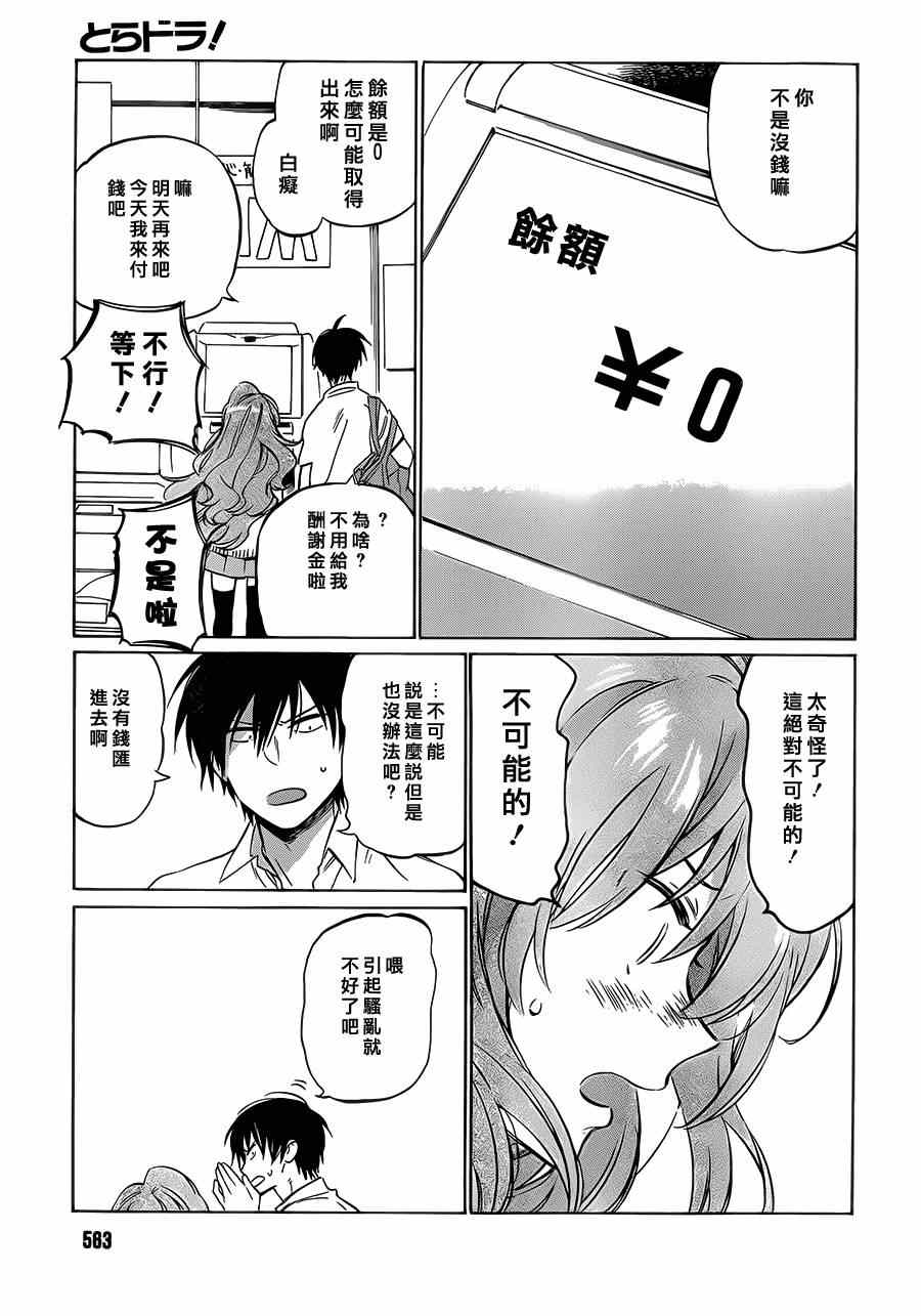 龙虎斗更精彩漫画,第48话3图
