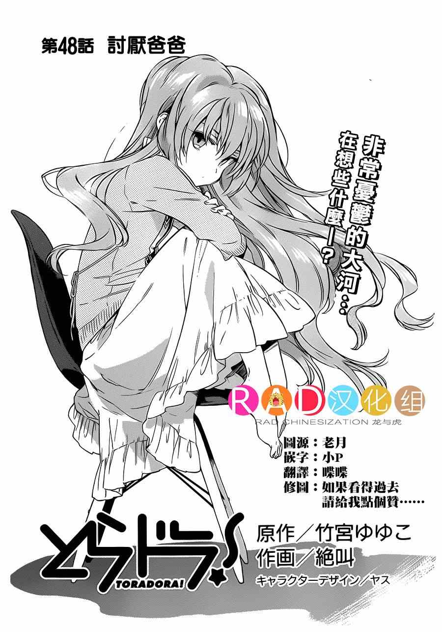 龙虎斗更精彩漫画,第48话1图