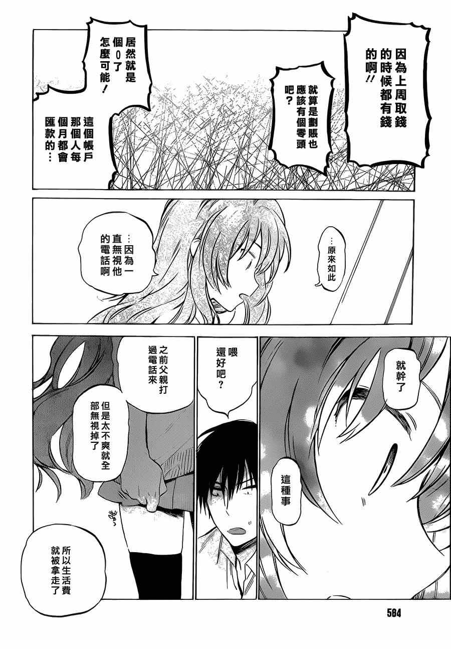 龙虎斗更精彩漫画,第48话4图