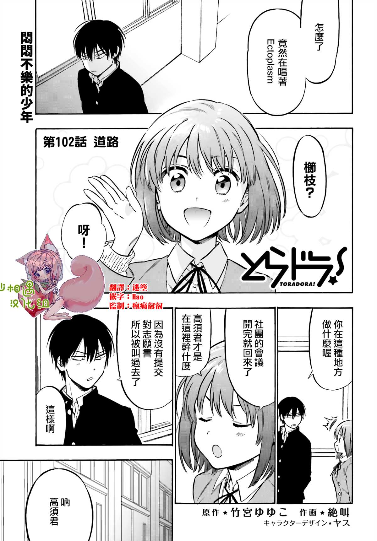 龙虎斗更精彩漫画,第102话道路1图