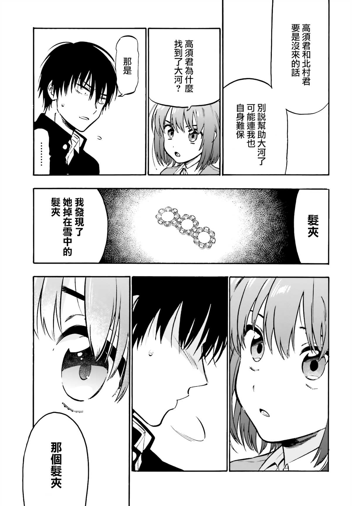 龙虎斗更精彩漫画,第102话道路3图