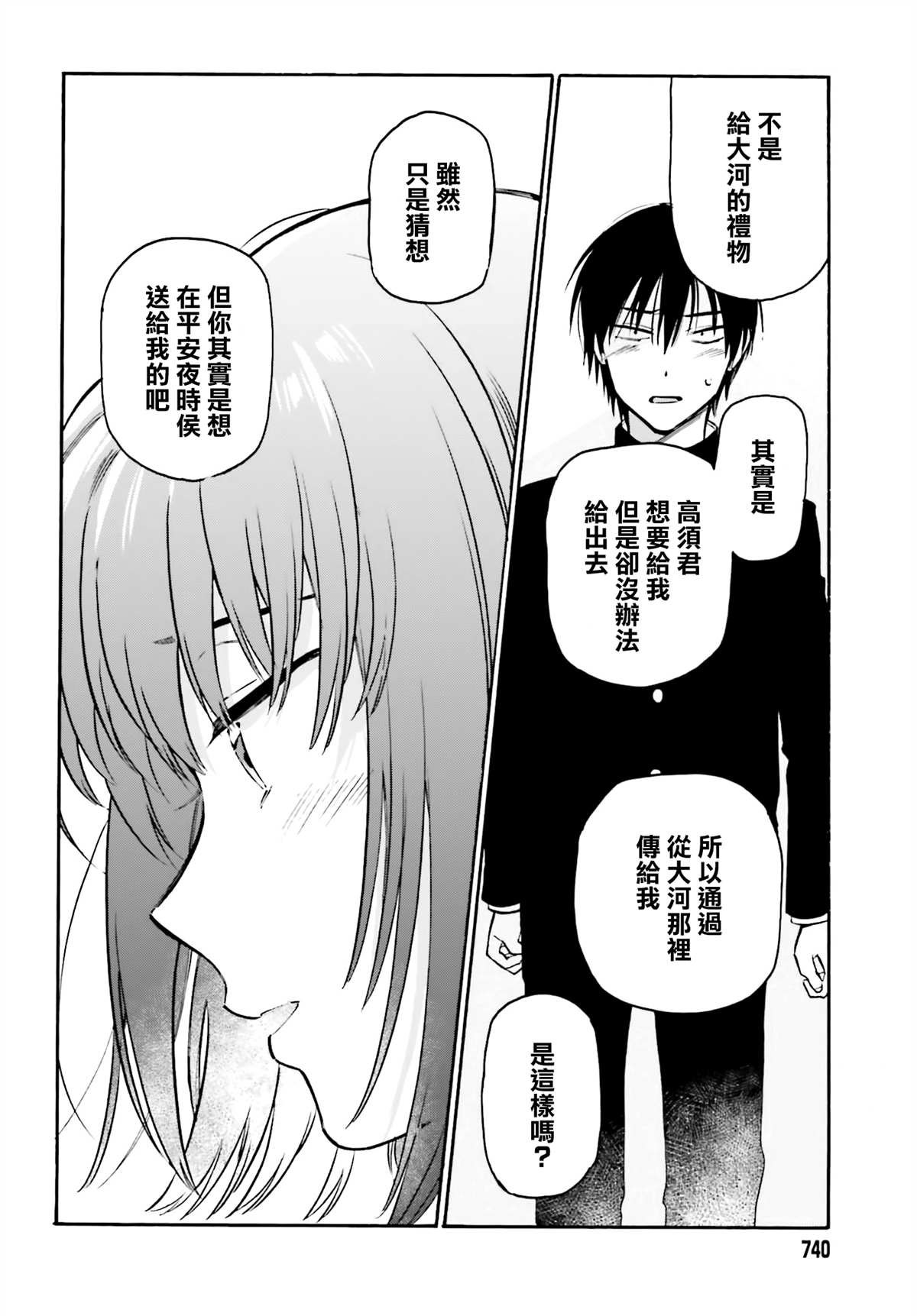 龙虎斗更精彩漫画,第102话道路4图