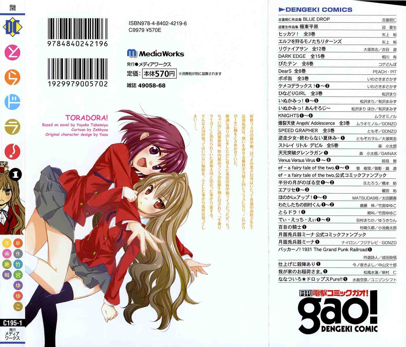 龙虎斗更精彩漫画,第1卷3图