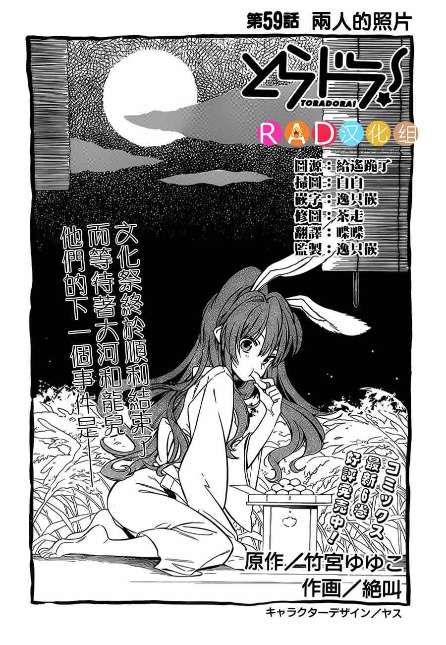 龙虎斗电视剧全集漫画,第59话1图