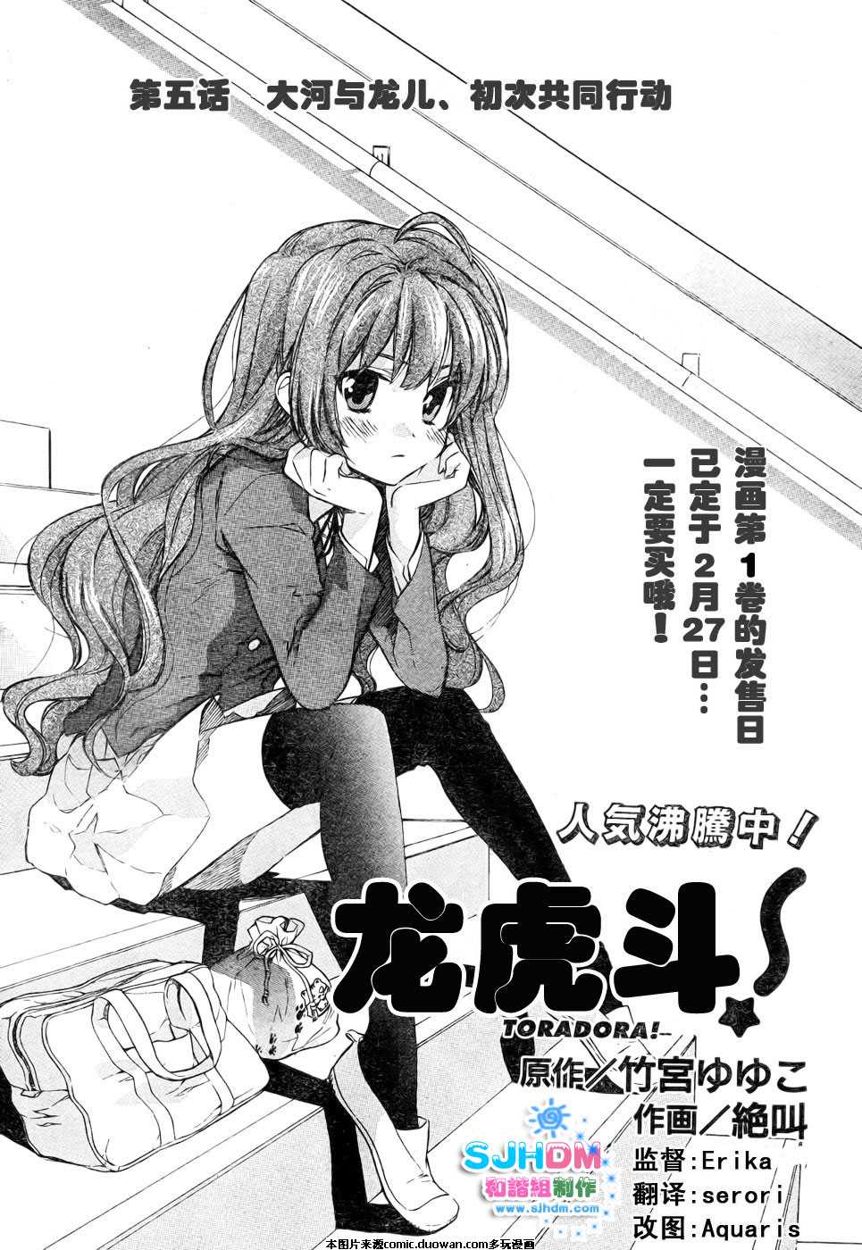 龙虎斗更精彩漫画,第5话1图