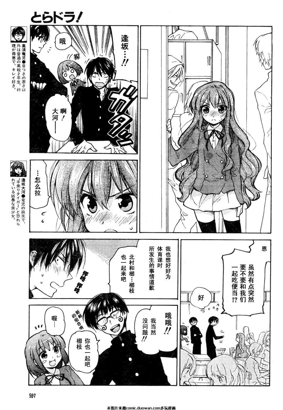 龙虎斗更精彩漫画,第5话3图