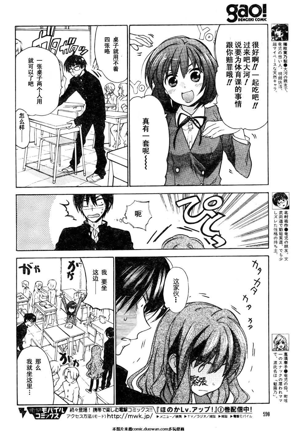 龙虎斗更精彩漫画,第5话4图