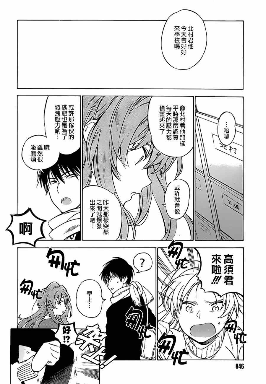 龙虎斗更精彩漫画,第60话2图