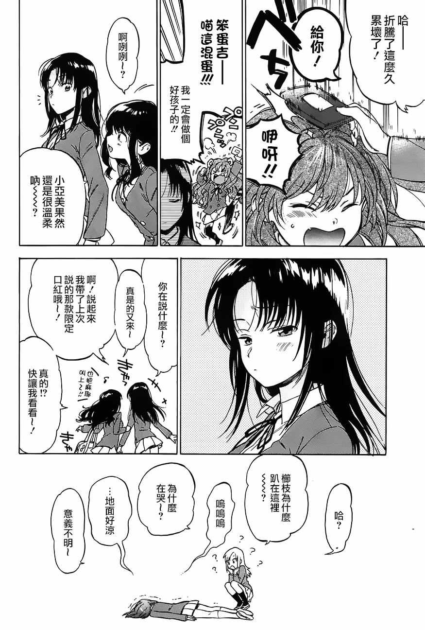 龙虎斗解析漫画,第71话2图