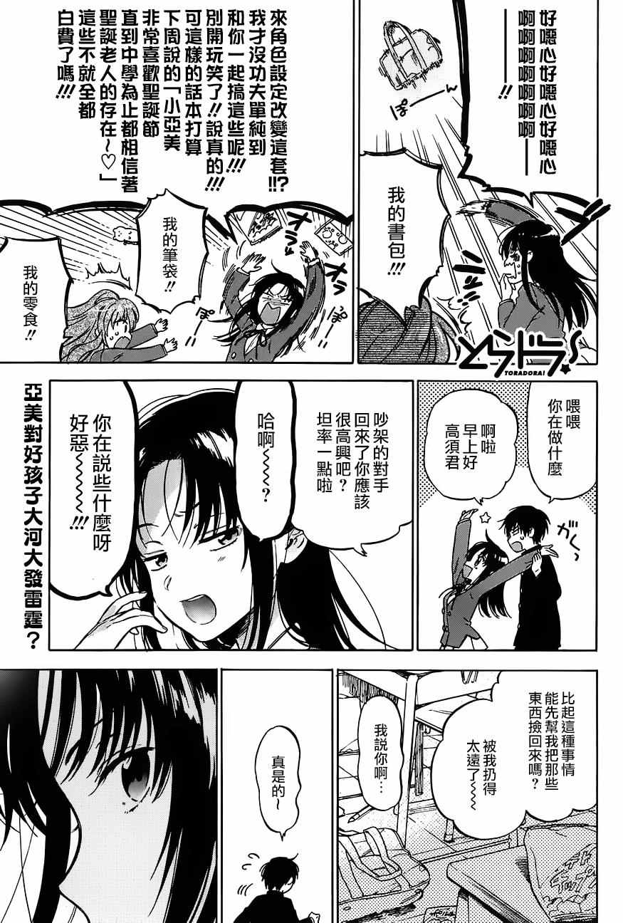 龙虎斗解析漫画,第71话1图