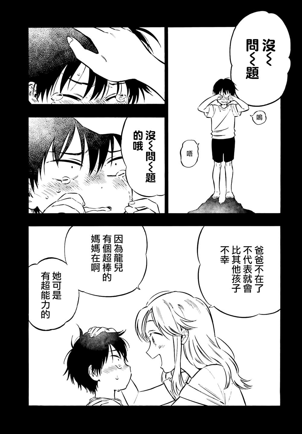 龙虎斗规则漫画,第103话没问题5图