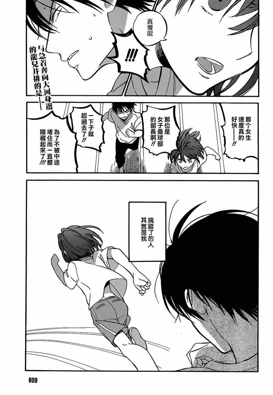 龙虎斗更精彩漫画,第58话2图