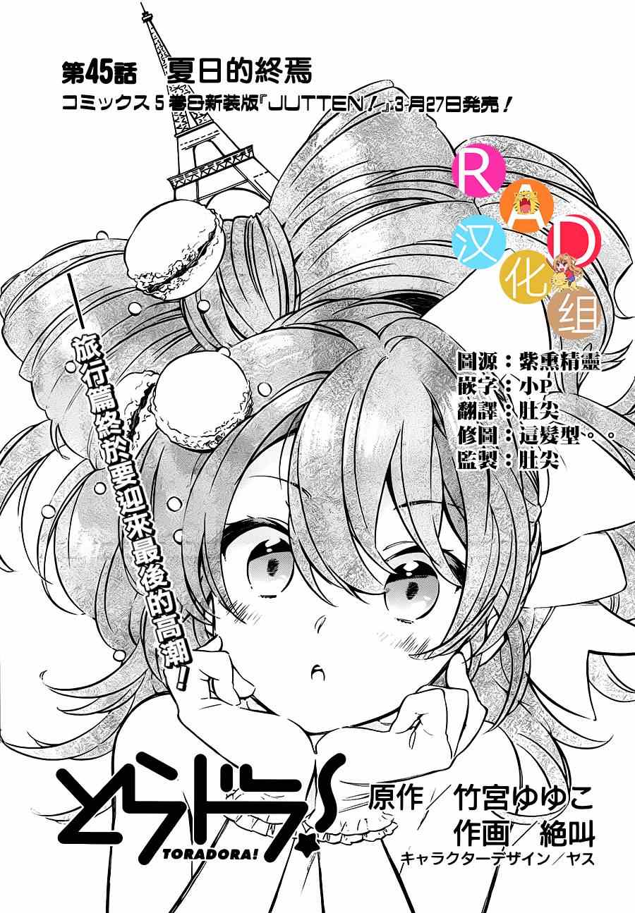 龙虎斗更精彩漫画,第45话1图