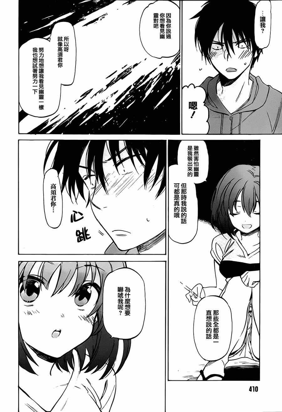 龙虎斗更精彩漫画,第45话4图