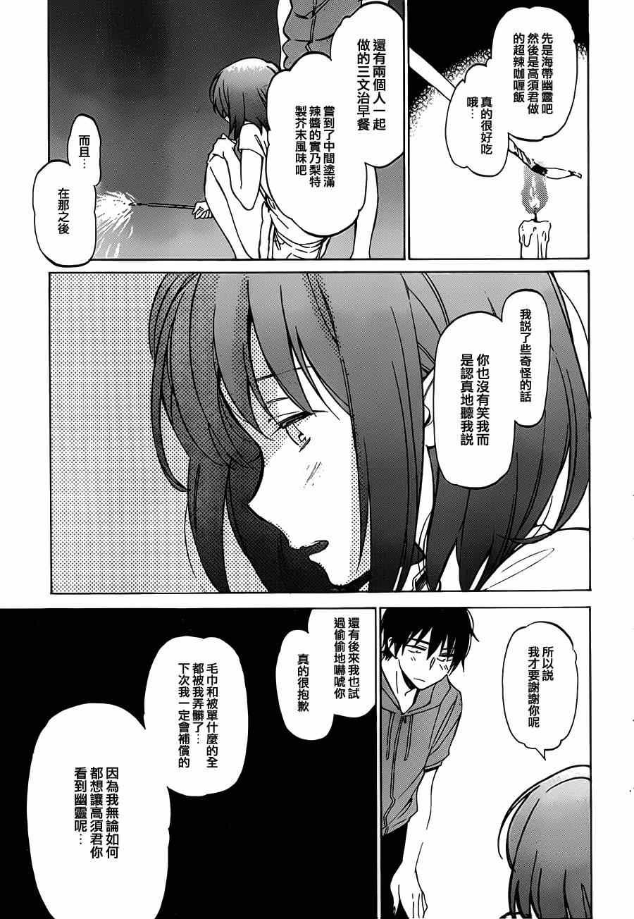 龙虎斗更精彩漫画,第45话3图