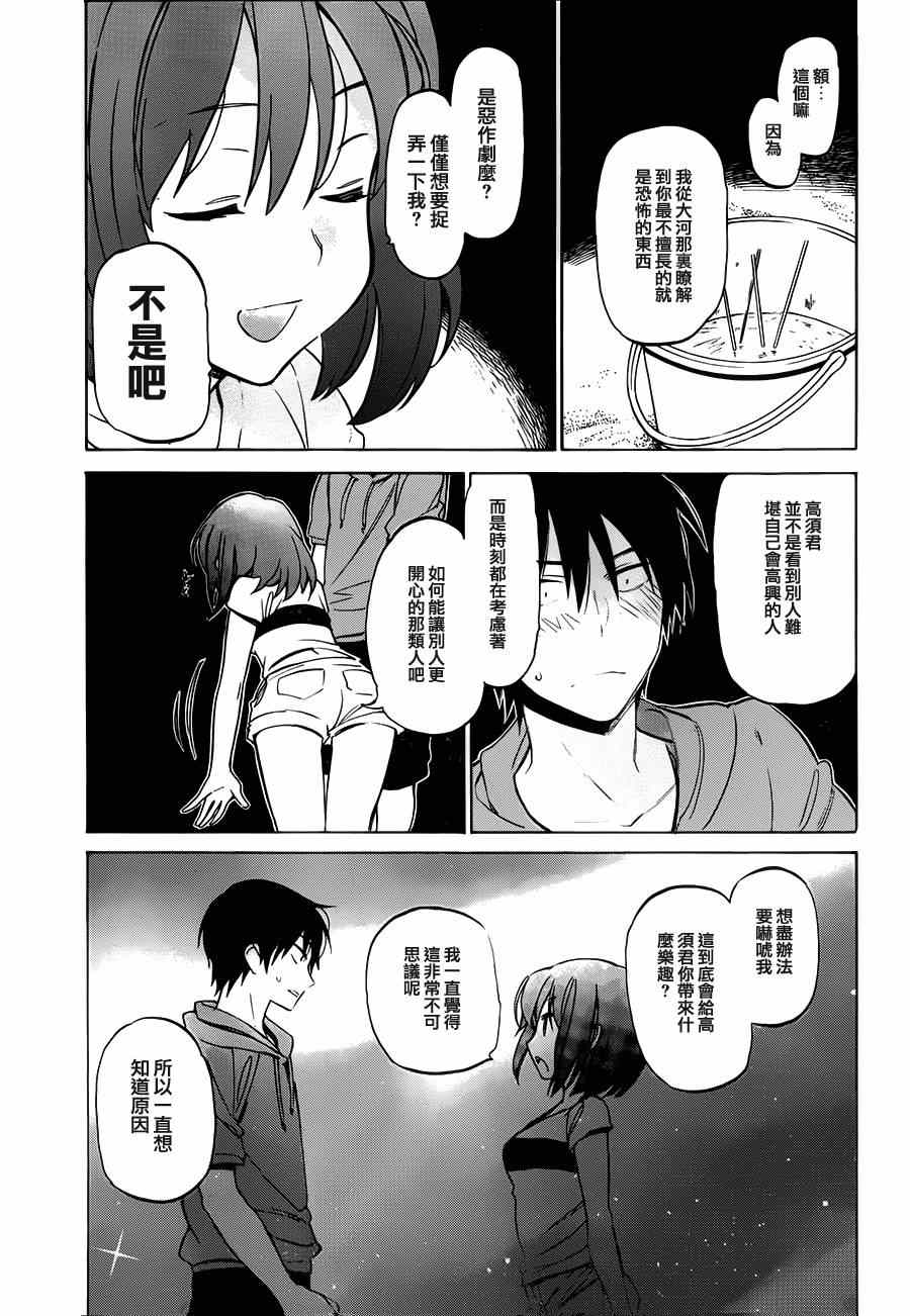 龙虎斗更精彩漫画,第45话5图