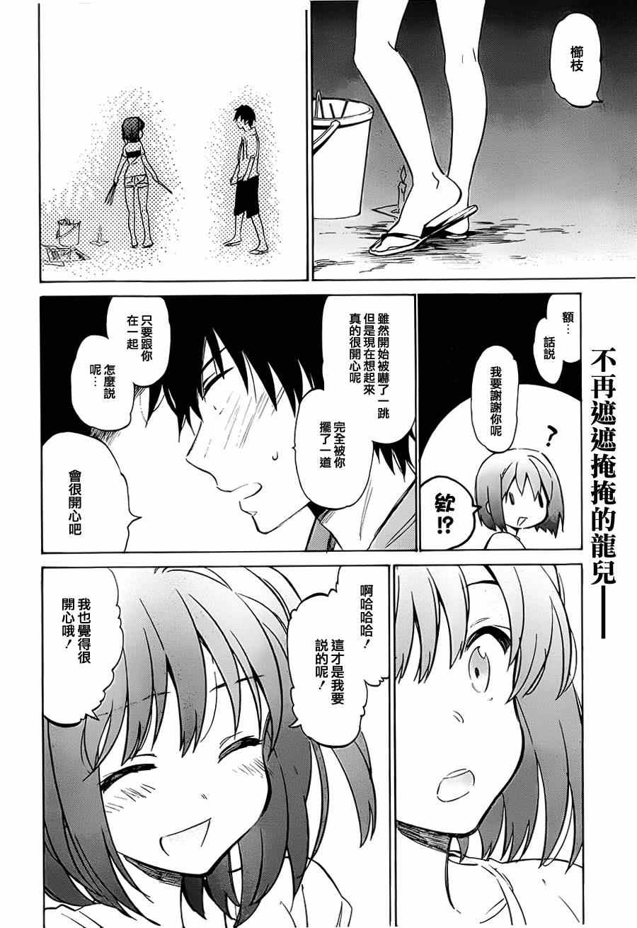 龙虎斗更精彩漫画,第45话2图