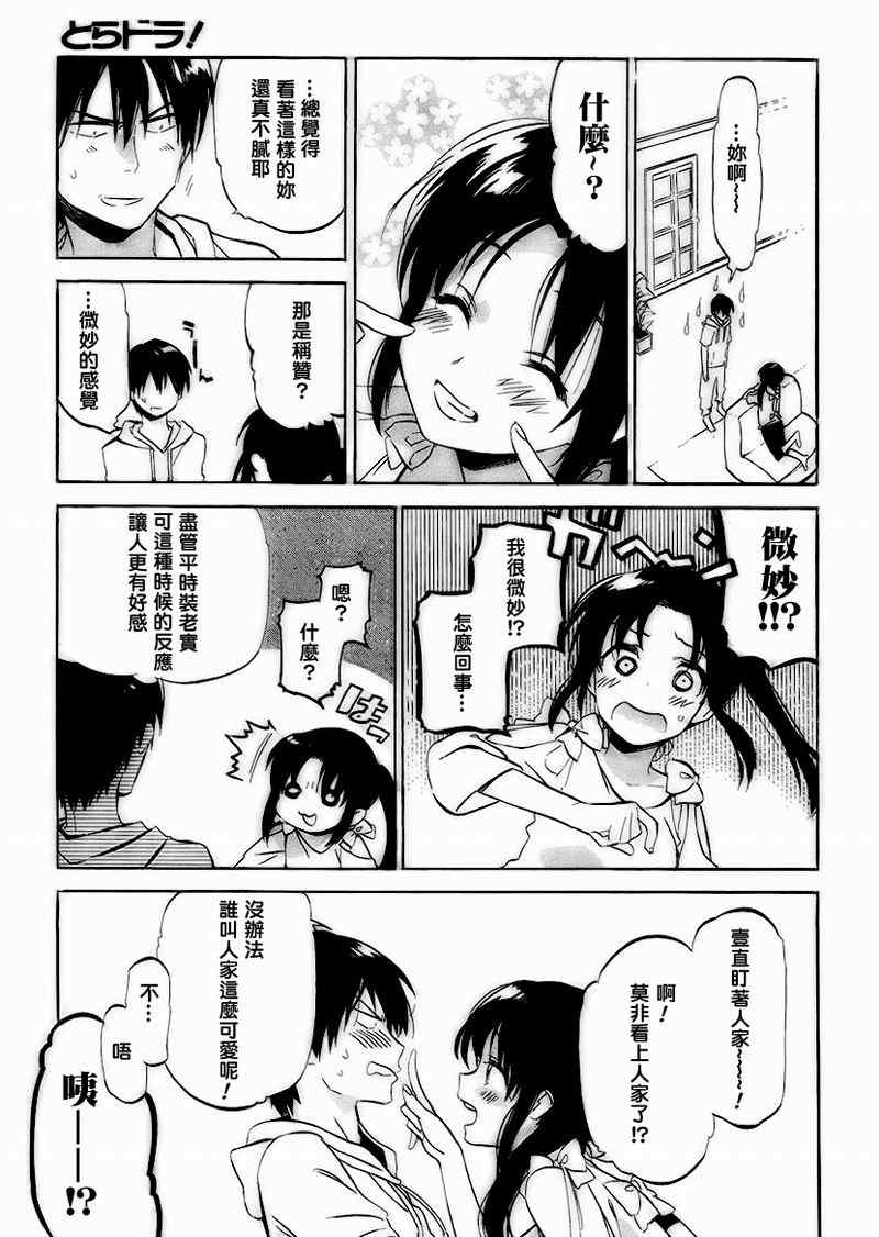 龙虎斗规则漫画,第36话5图