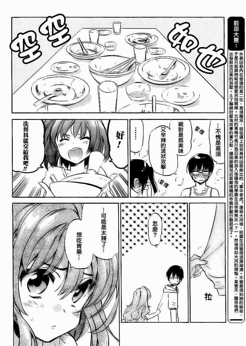 龙虎斗规则漫画,第36话2图