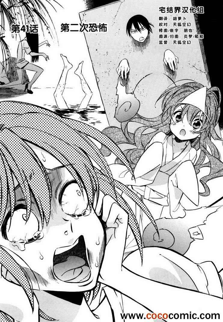 龙虎斗更精彩漫画,第41话1图