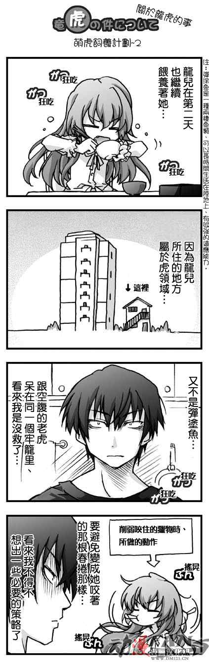 龙虎斗更精彩漫画,萌虎饲养计划2图