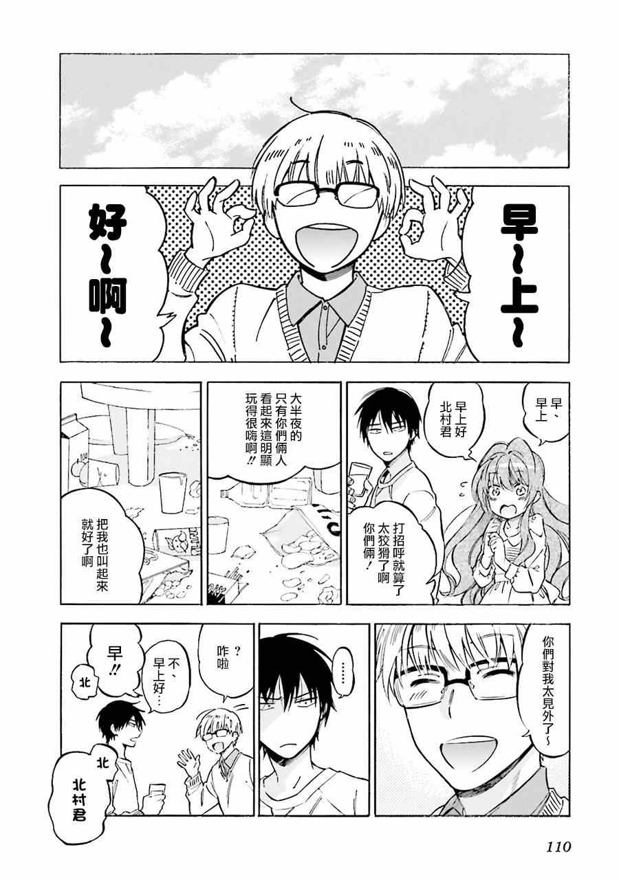 龙虎斗更精彩漫画,第63话2图