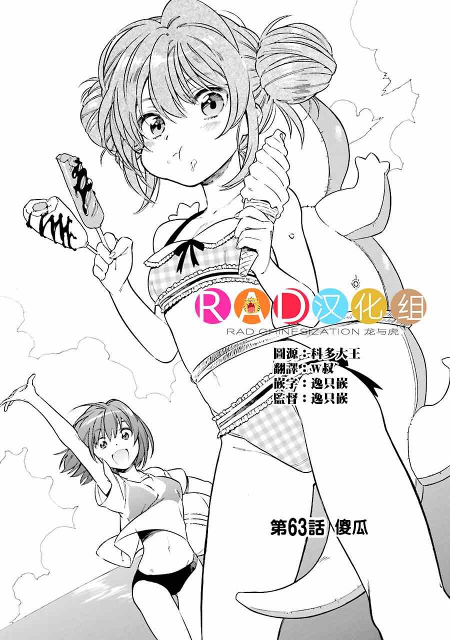 龙虎斗更精彩漫画,第63话1图