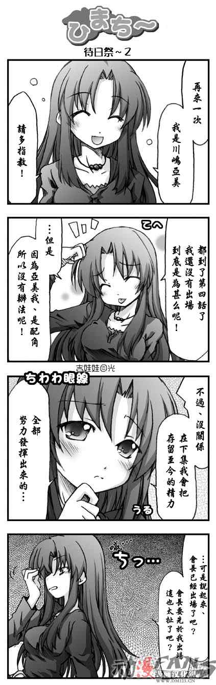 龙虎斗菜漫画,待日祭2图