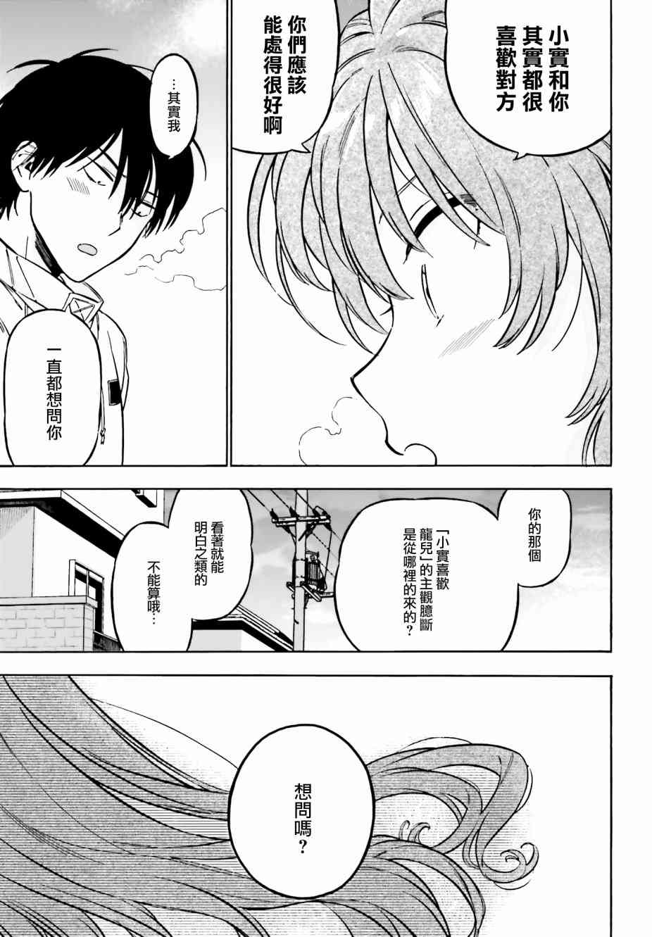 龙虎斗更精彩漫画,第86话5图