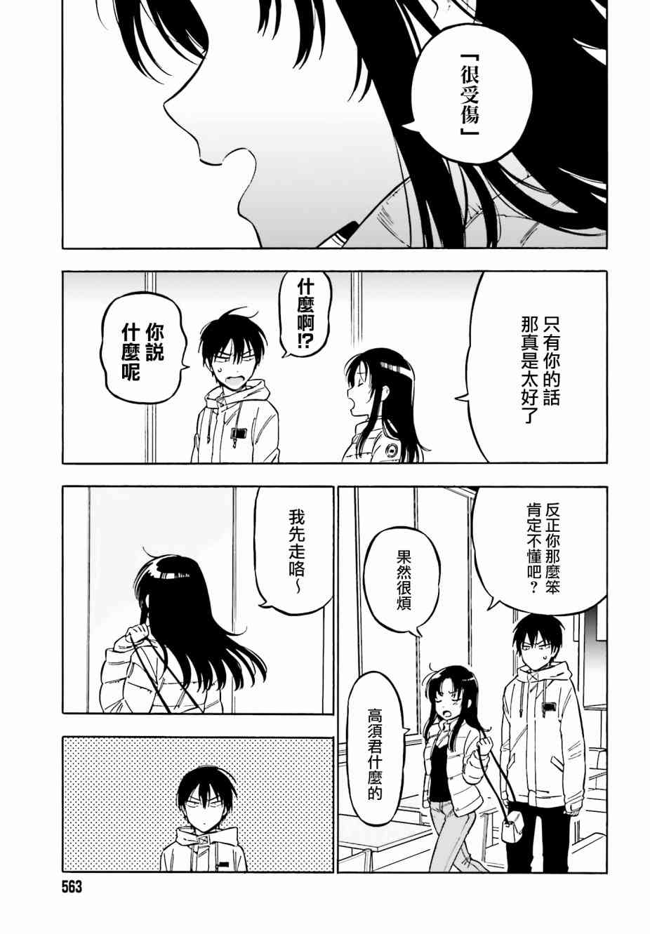 龙虎斗更精彩漫画,第86话3图