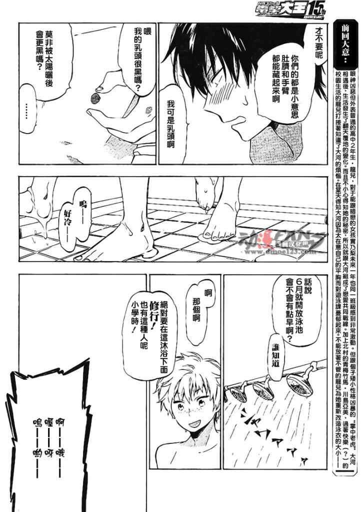 龙虎斗规则漫画,第27话2图