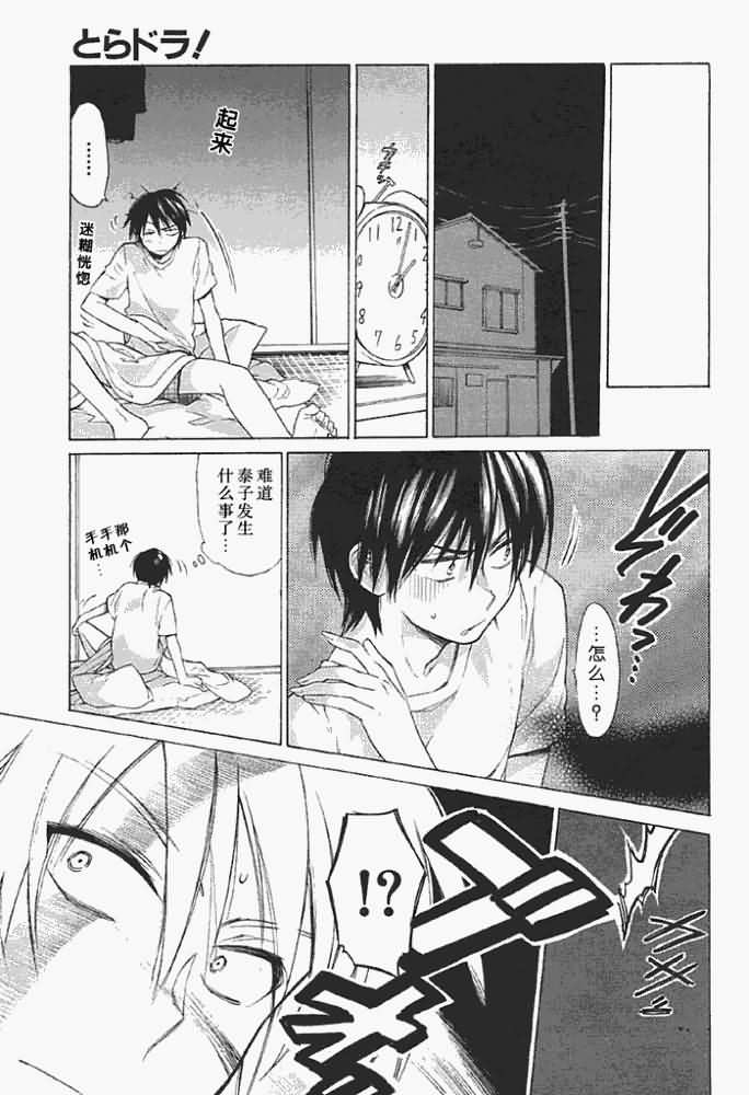 龙虎斗烧饼漫画,第2话5图