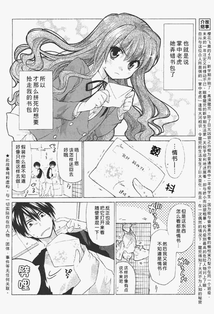 龙虎斗烧饼漫画,第2话2图