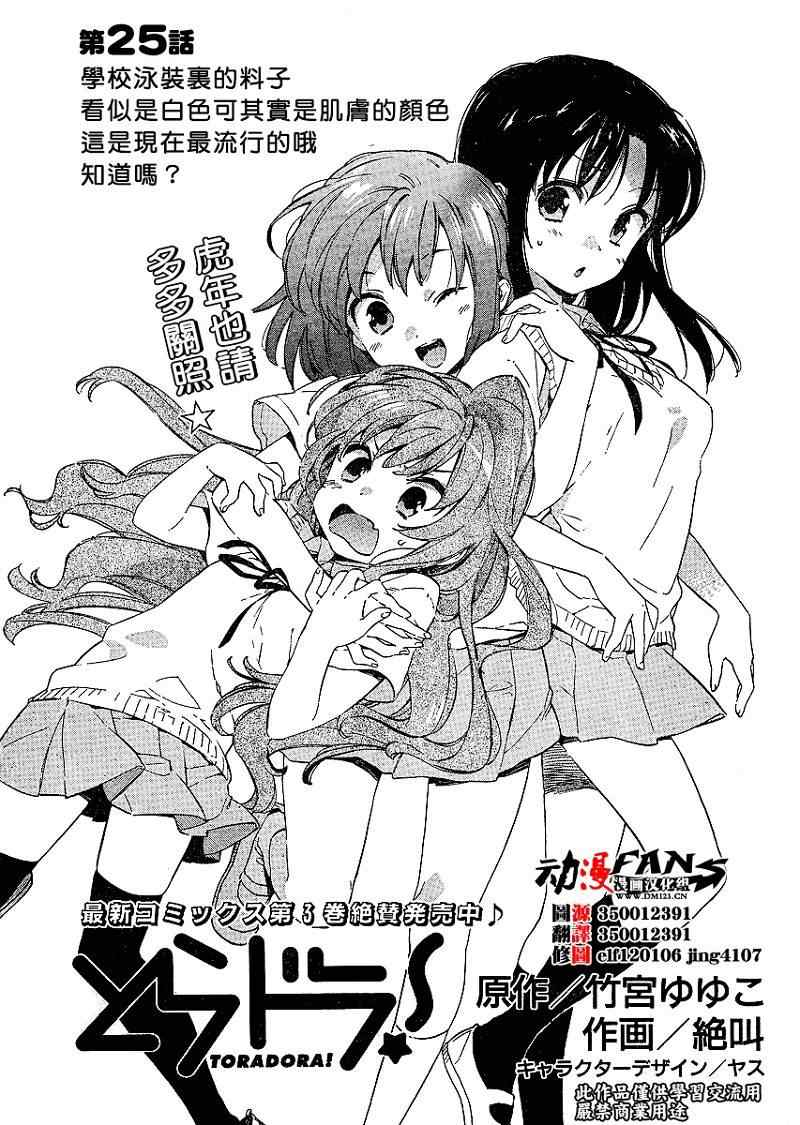 龙虎斗的说法和忌讳漫画,第25话1图