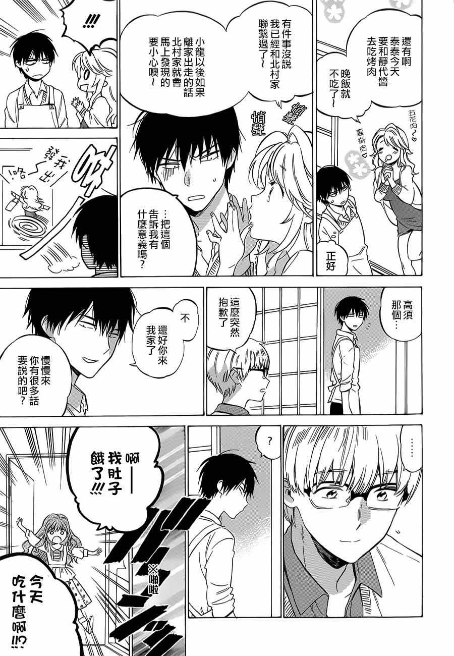 龙虎斗更精彩漫画,第62话5图