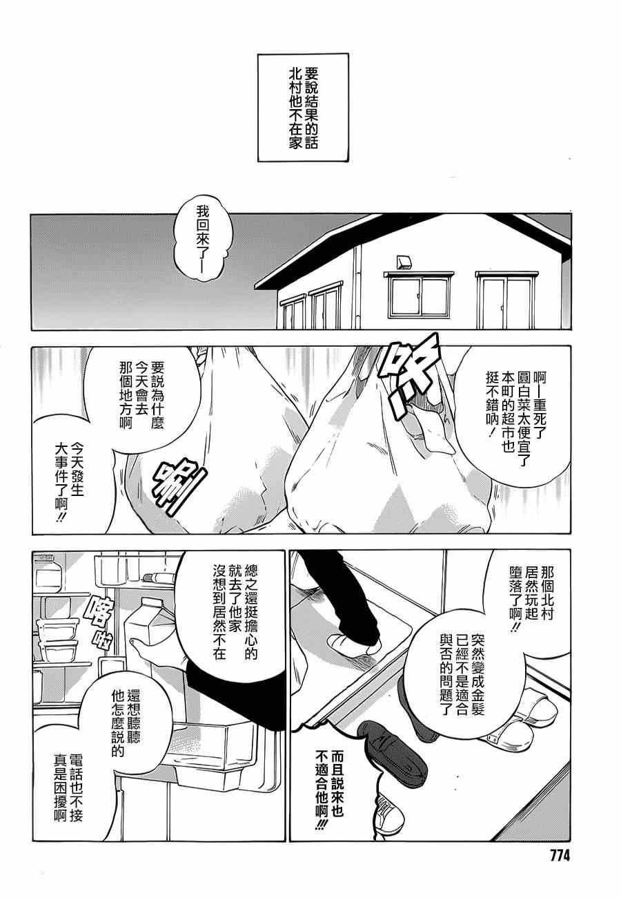 龙虎斗更精彩漫画,第62话2图