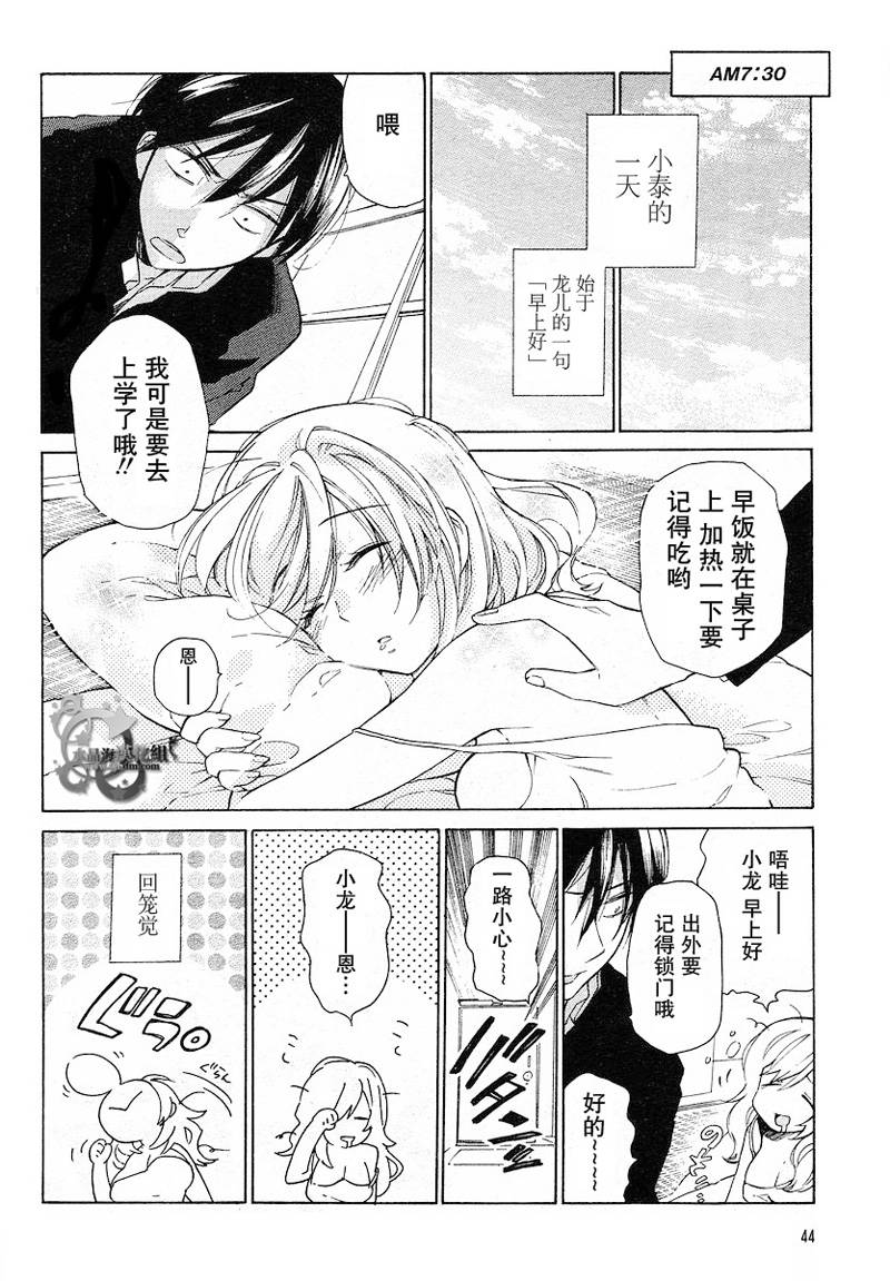 龙虎斗的说法和忌讳漫画,特别篇3图