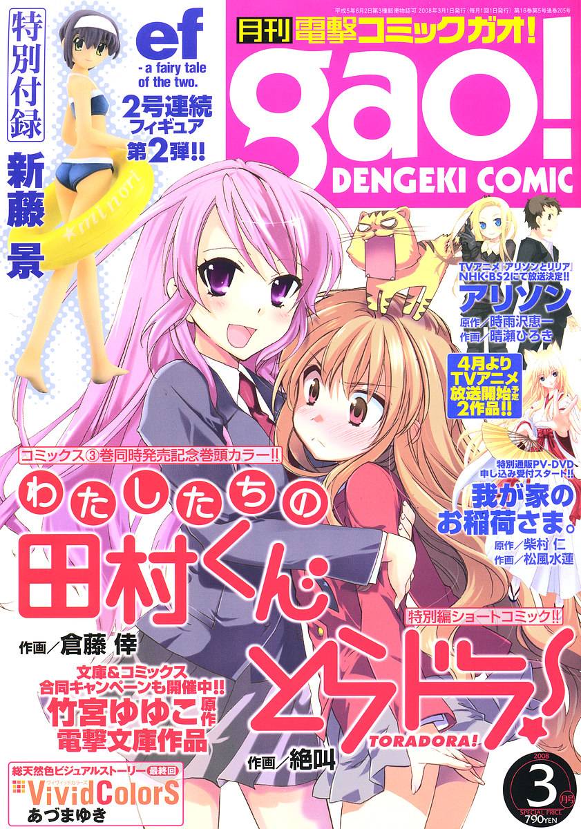 龙虎斗的说法和忌讳漫画,特别篇1图