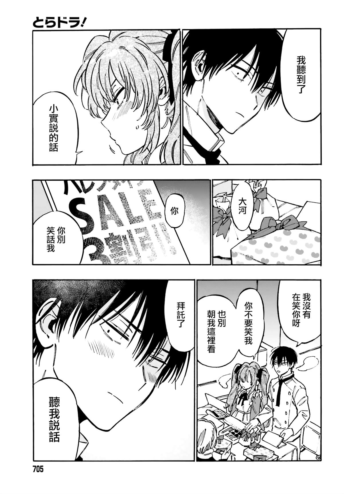 龙虎斗漫画,第116话 不要笑话我3图