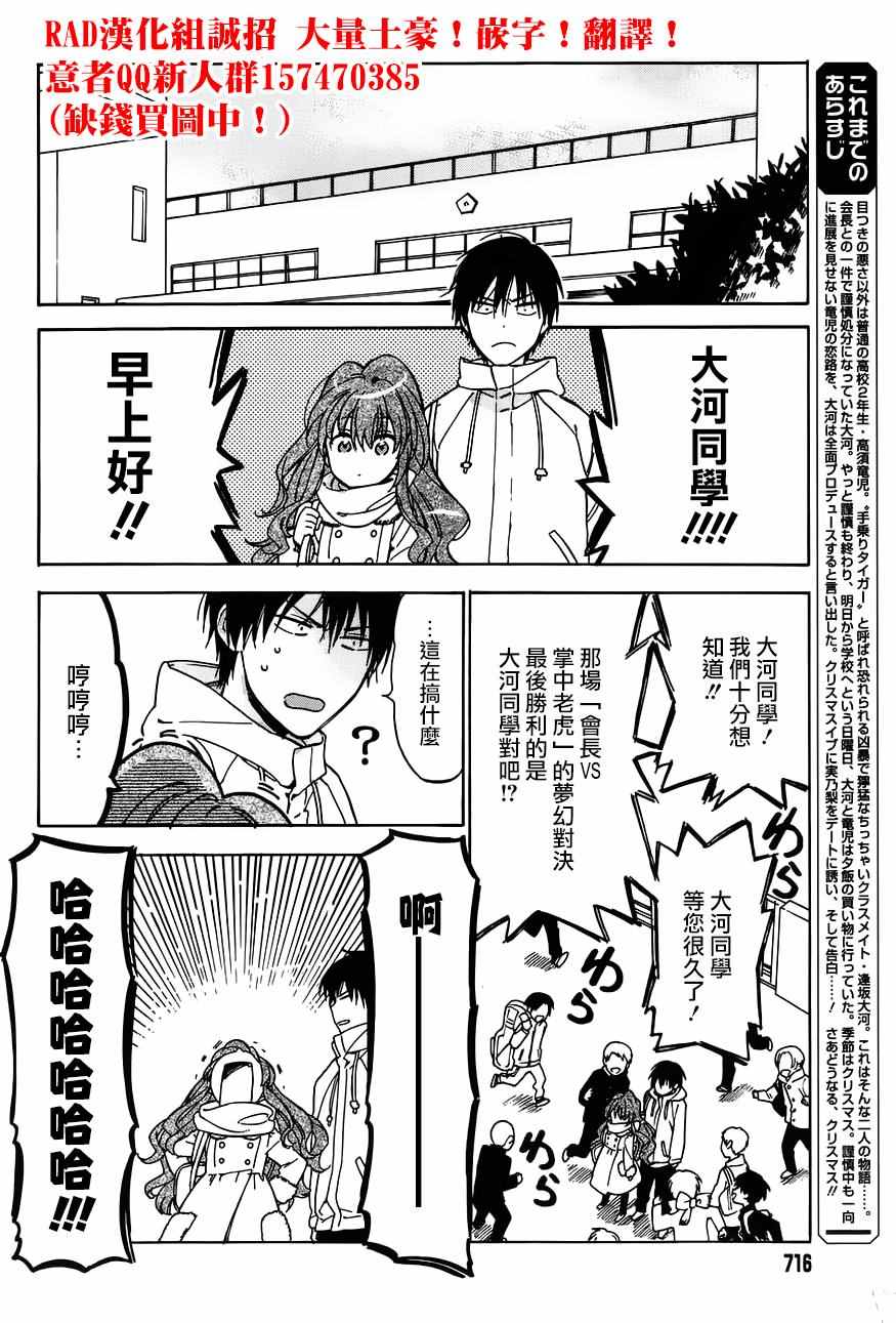 龙虎斗更精彩漫画,第70话2图
