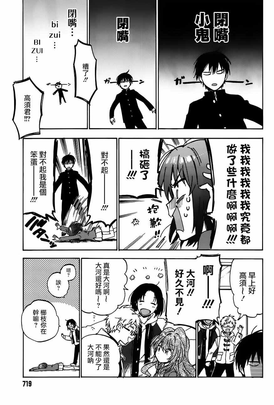 龙虎斗更精彩漫画,第70话5图