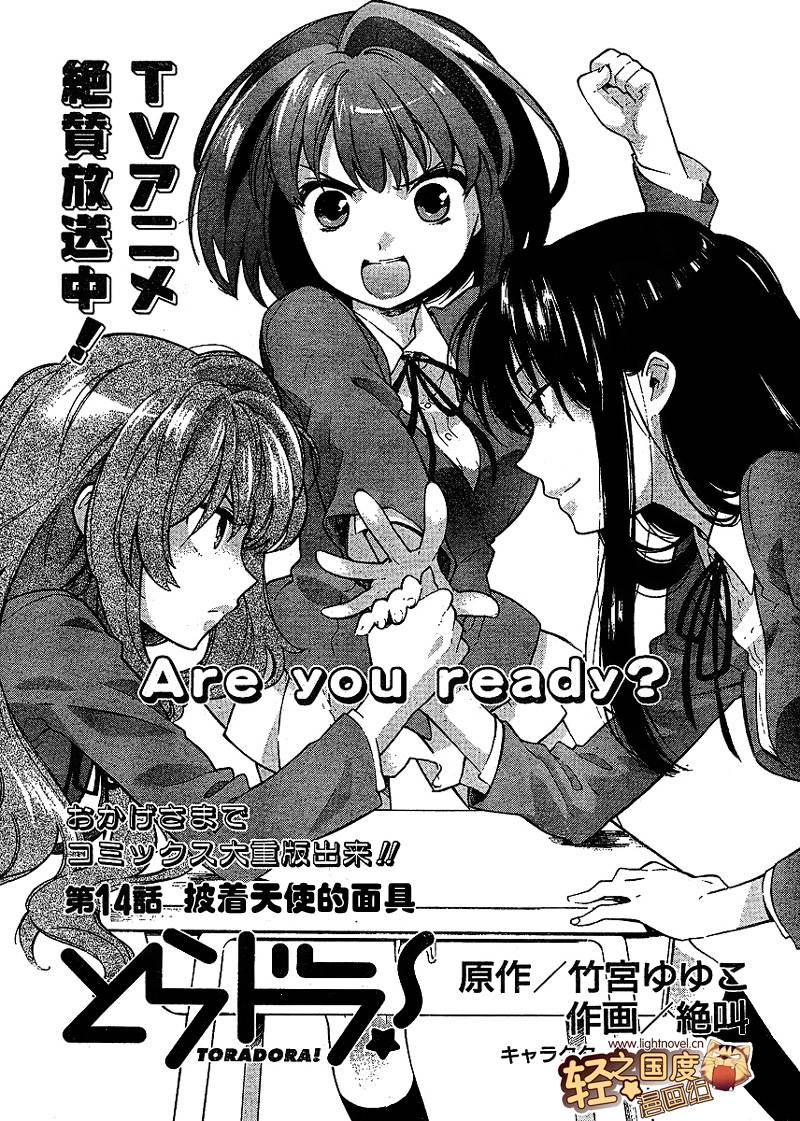 龙虎斗漫画,第14话1图