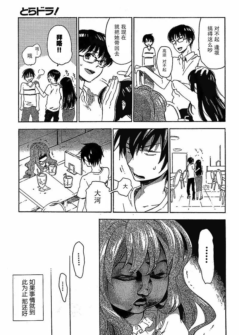 龙虎斗漫画,第14话5图