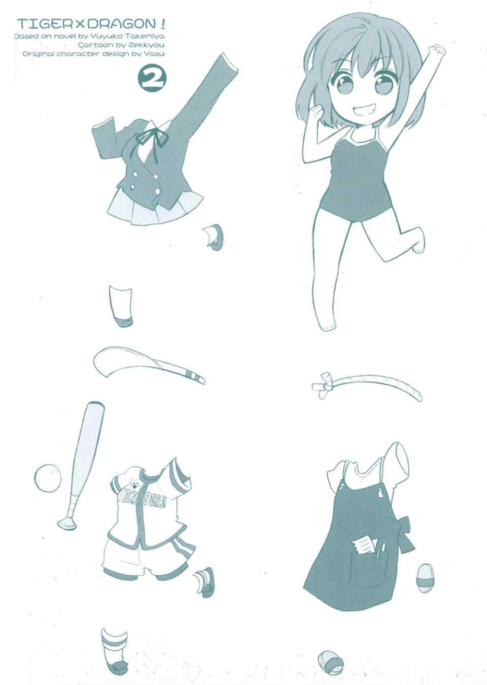 龙虎斗的说法和忌讳漫画,第2卷3图